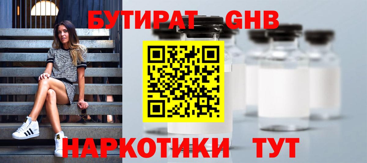 Бутират  Вход с VPN  Соликамск  БУТИРАТ оксана 