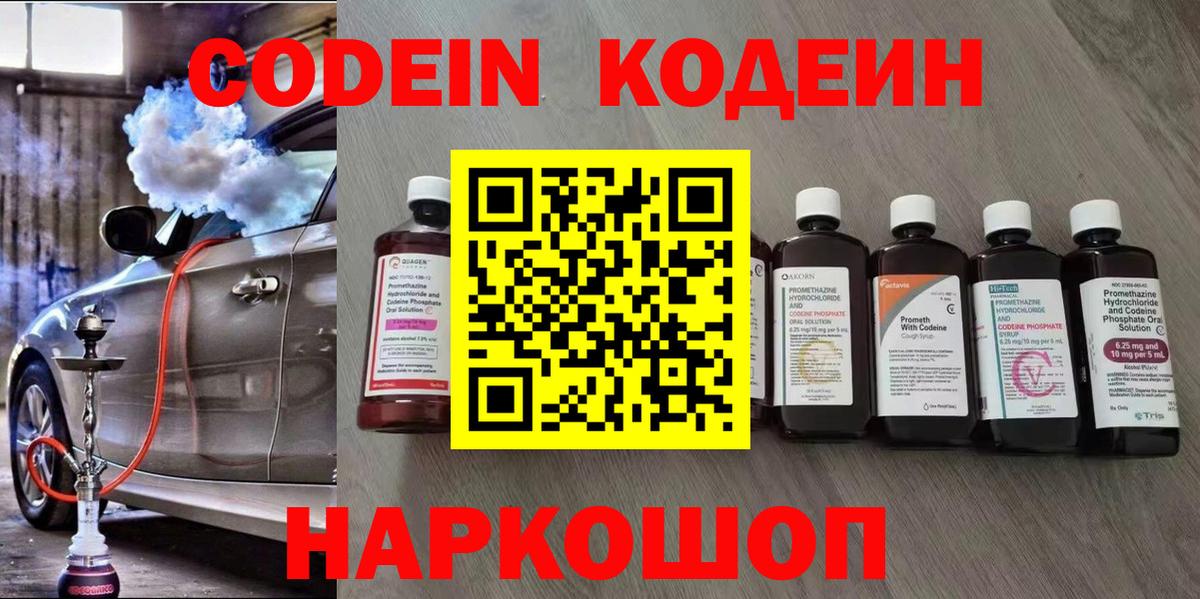 Соликамск  Кодеиновый сироп Lean Purple Drank  Вход с VPN 