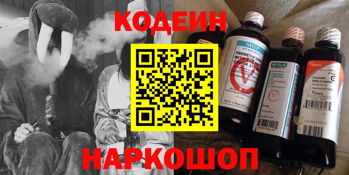 Codein напиток Lean (лин) Соликамск