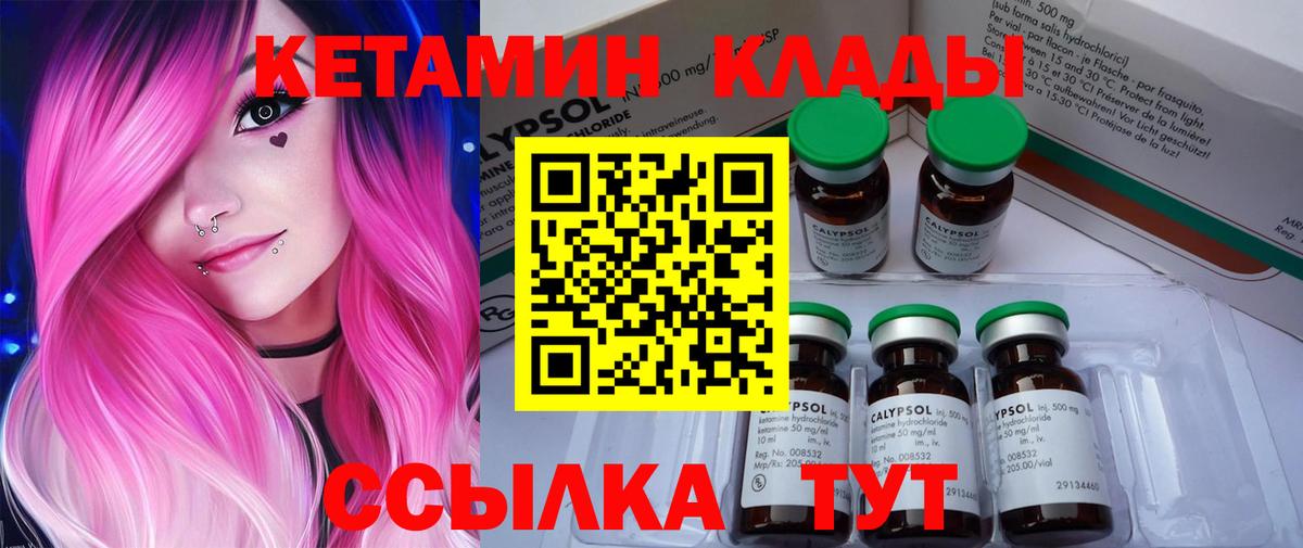 Соликамск  КЕТАМИН VHQ  Вход с VPN 