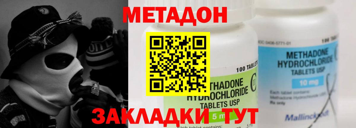 МЕТАДОН кристалл  МЕТАДОН белоснежный  Вход с VPN  Соликамск 