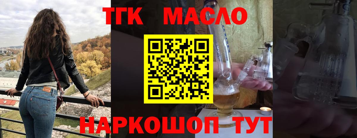ТГК вейп  ТГК жижа  Вход с VPN  купить закладку  Соликамск 